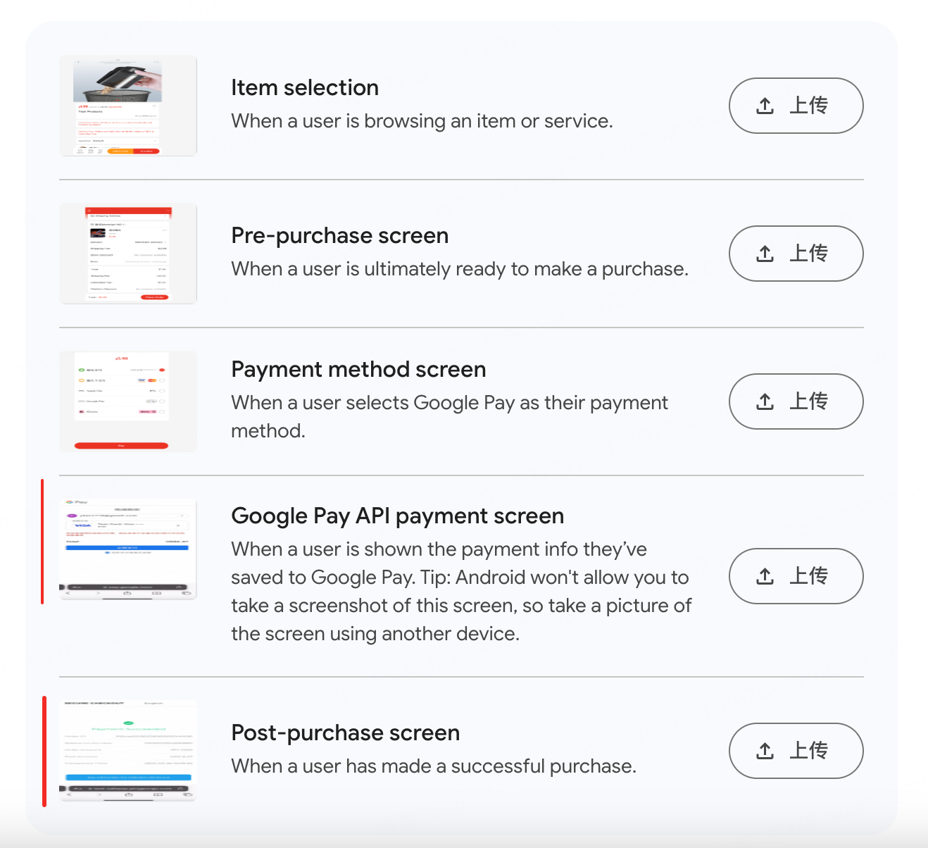 Google Pay 页面材料示意图